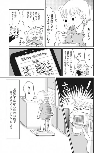 豆はダイエットにいい食材なんだから