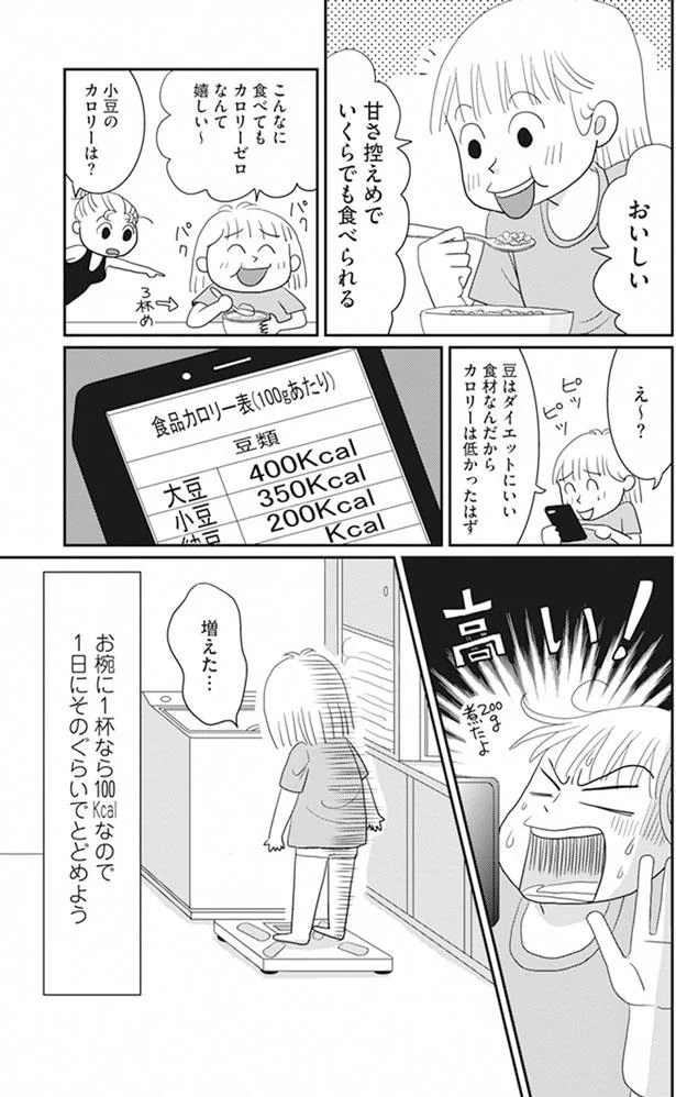 豆はダイエットにいい食材なんだから