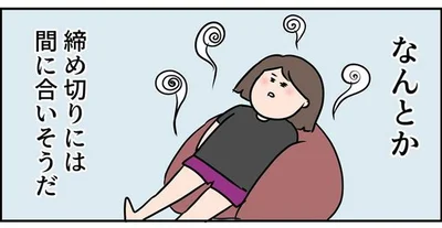 なんとか締め切りには間に合いそうだ