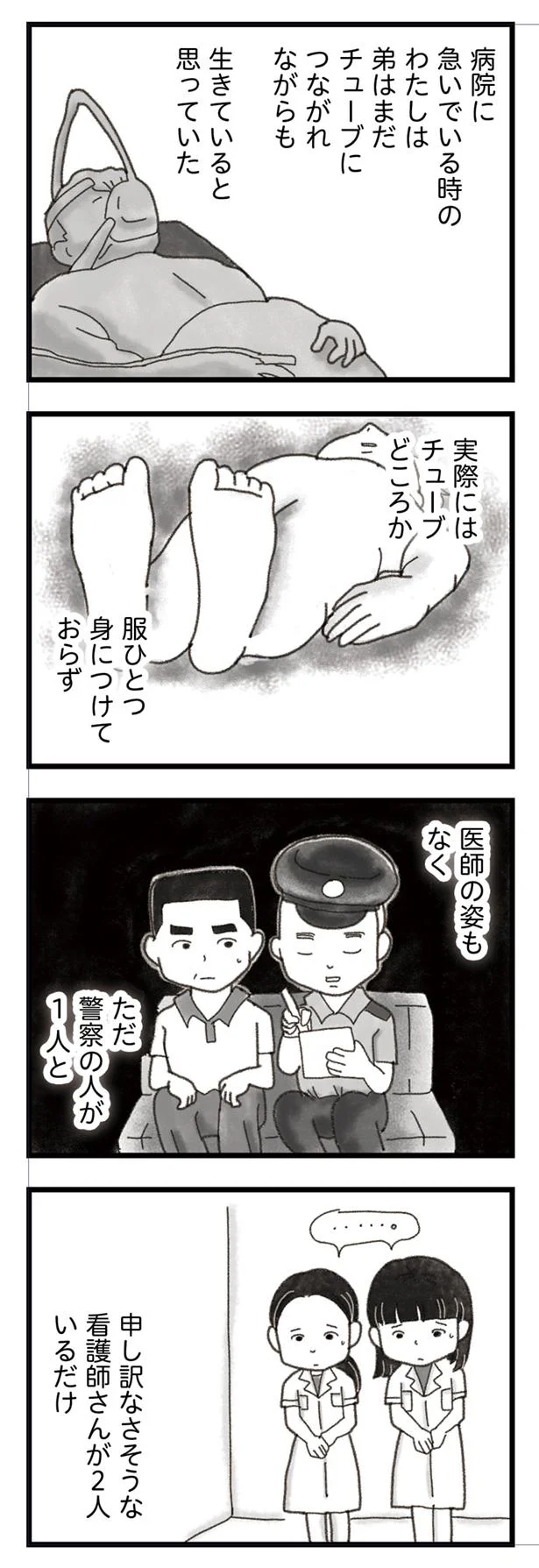 まだ生きていると思っていた