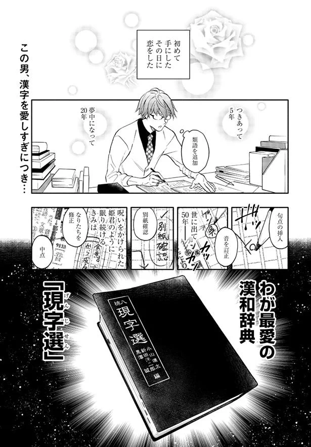 初めて手にしたその日に恋をした