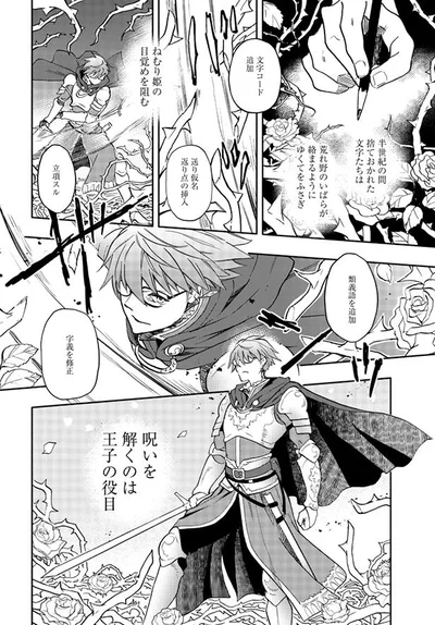 呪いをとくのは王子の役目