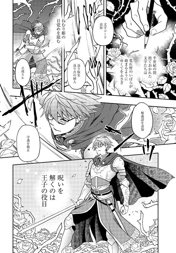 呪いをとくのは王子の役目