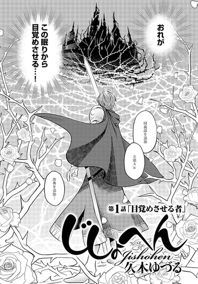目覚めさせる者