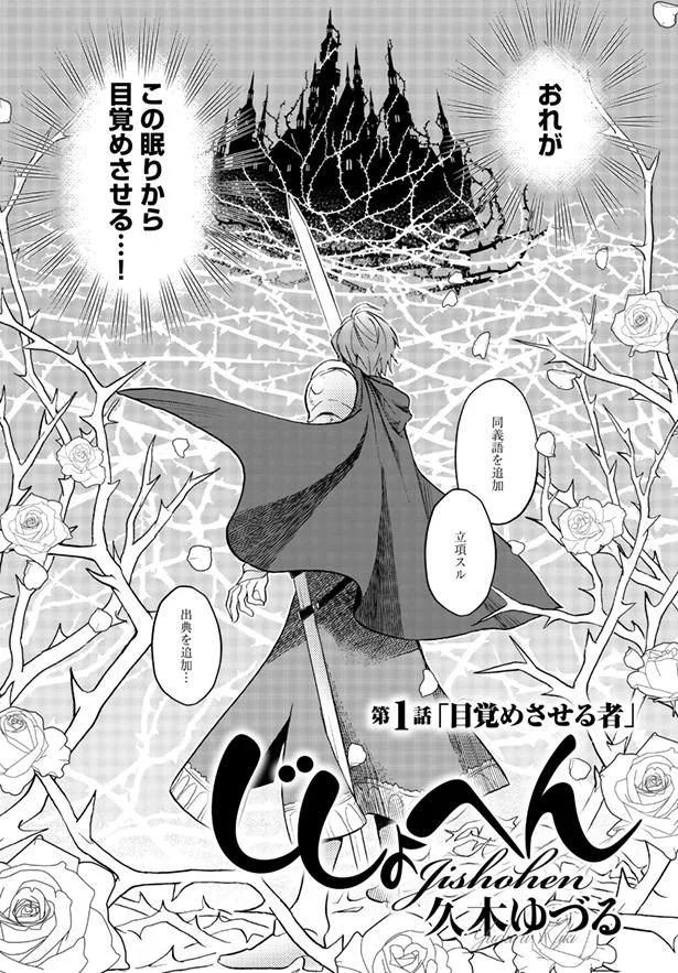 目覚めさせる者