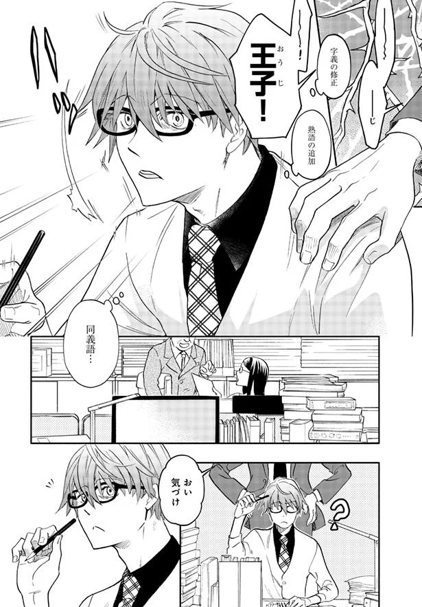 おい、気づけ