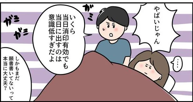 命を削る覚悟で願書を作成！ 締め切り当日に提出って意識低すぎ!?【ただの主婦が東大目指してみた】（37）