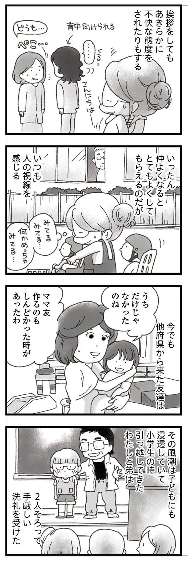 小学生で引っ越してきた私と弟は