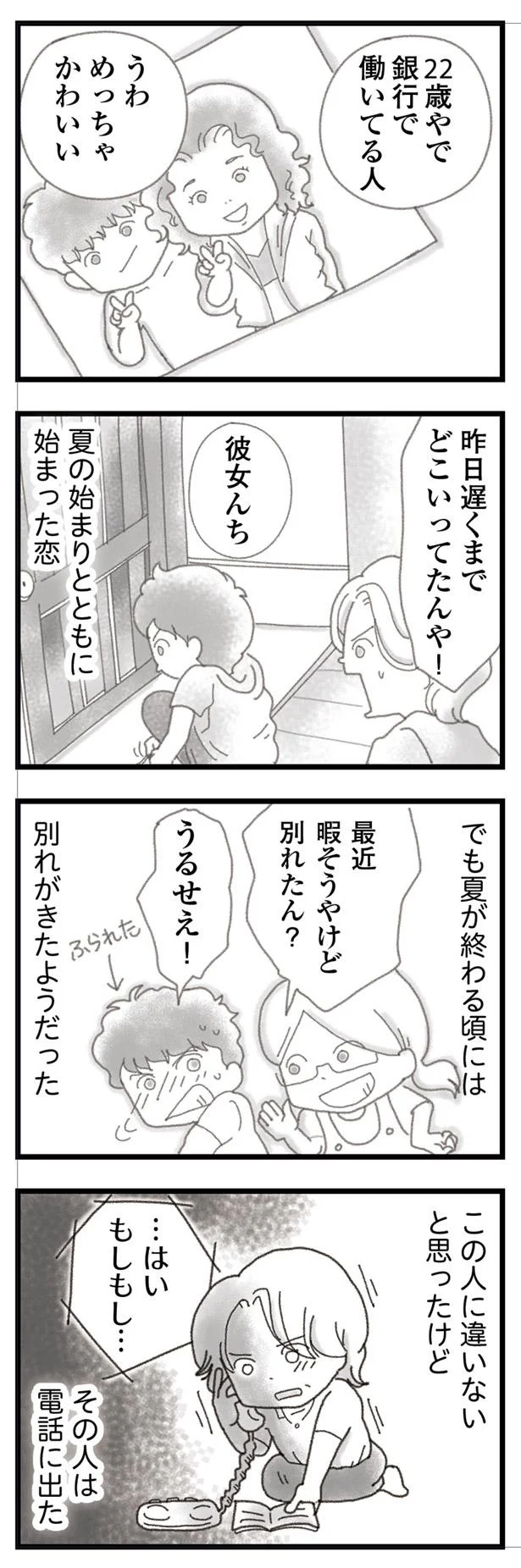 その人は電話に出た