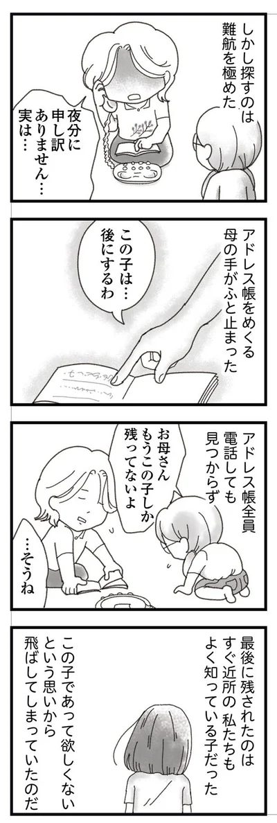 よく知っている子だった