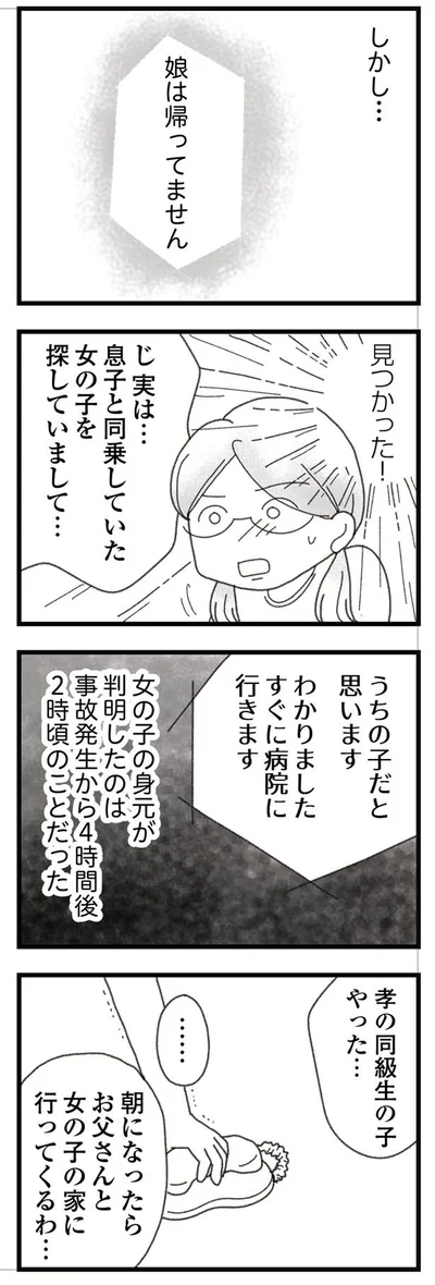 娘は帰ってません