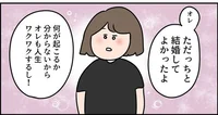 「結婚してよかったよ」試験前夜に優しさを見せる夫に調子が狂う！【ただの主婦が東大目指してみた】（44）