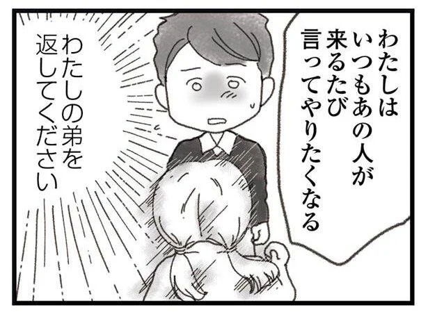 私の弟を返して 加害者の青年にずっと言いたかった言葉 16歳で帰らなくなった弟 8 レタスクラブ