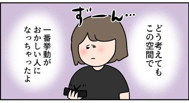 一番挙動がおかしい人になっちゃったよ