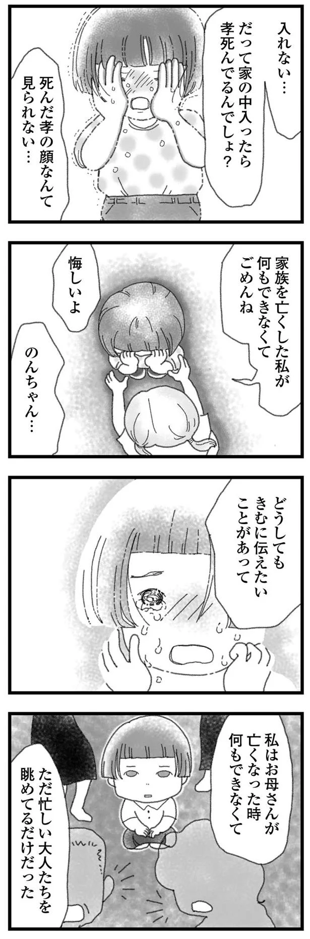 のんちゃんが伝えたいこと