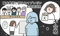 【主婦が東大受験】筆記試験は会心の出来だけど。受かっても落ちてもキツ～イ現実!?（49）