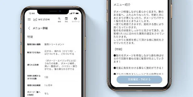 施術内容の詳細がわかる!