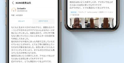 写真付きのユーザー評価で施術効果がリアルにわかる