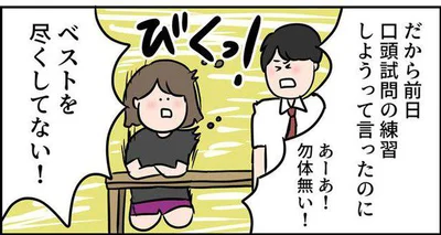 前日口頭試問の練習しようって言ったのに！
