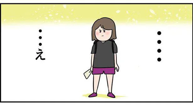 うそ、見間違い?