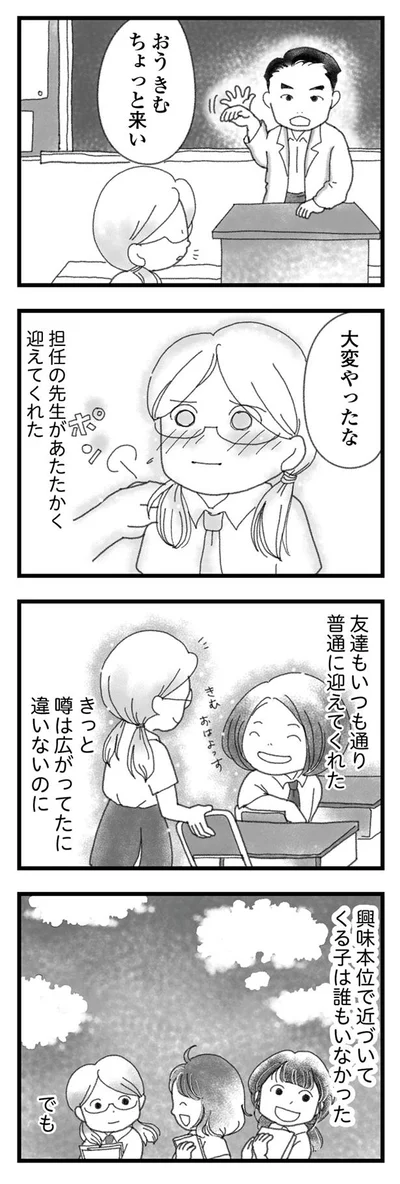 先生も友達もあたたかく迎えてくれた