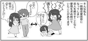 毒親に愛されずに育ち、愛情に飢えた私は恋愛依存症になりました（1）