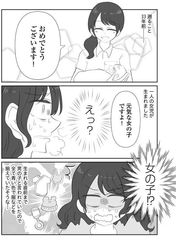 えっ？女の子！？