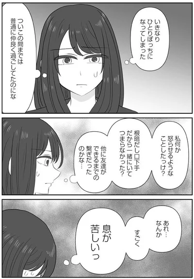 息が苦しいっ