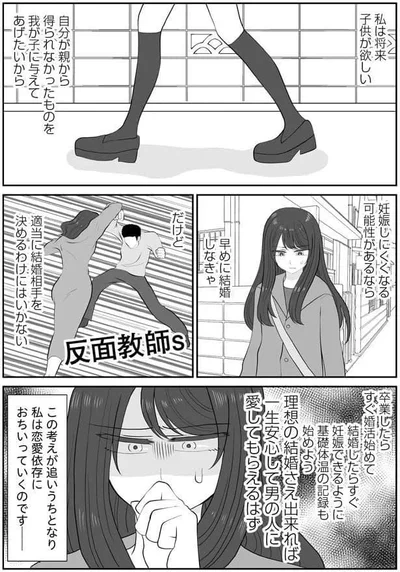 早めに結婚しなきゃ