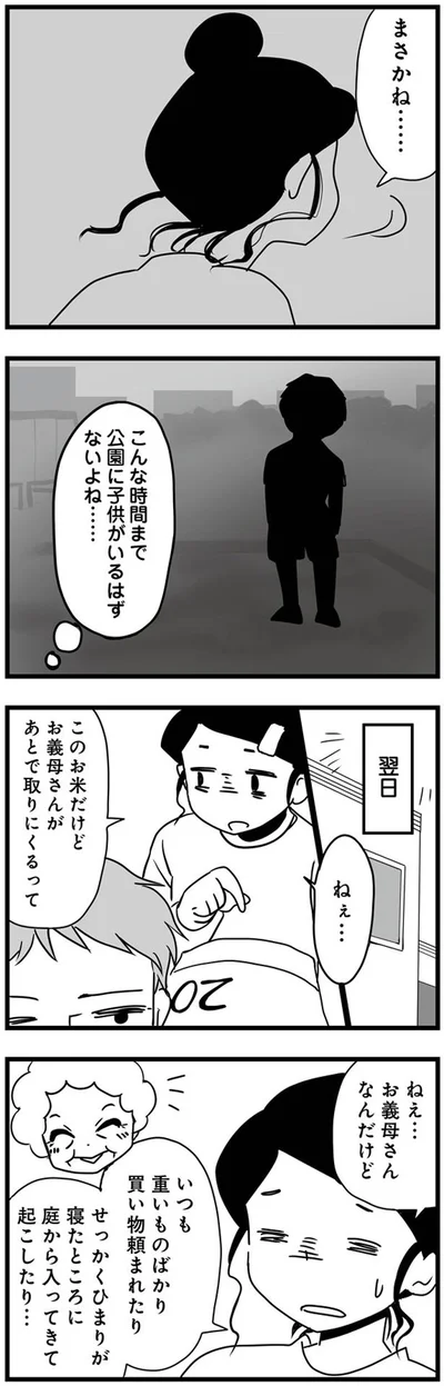 まさかね…