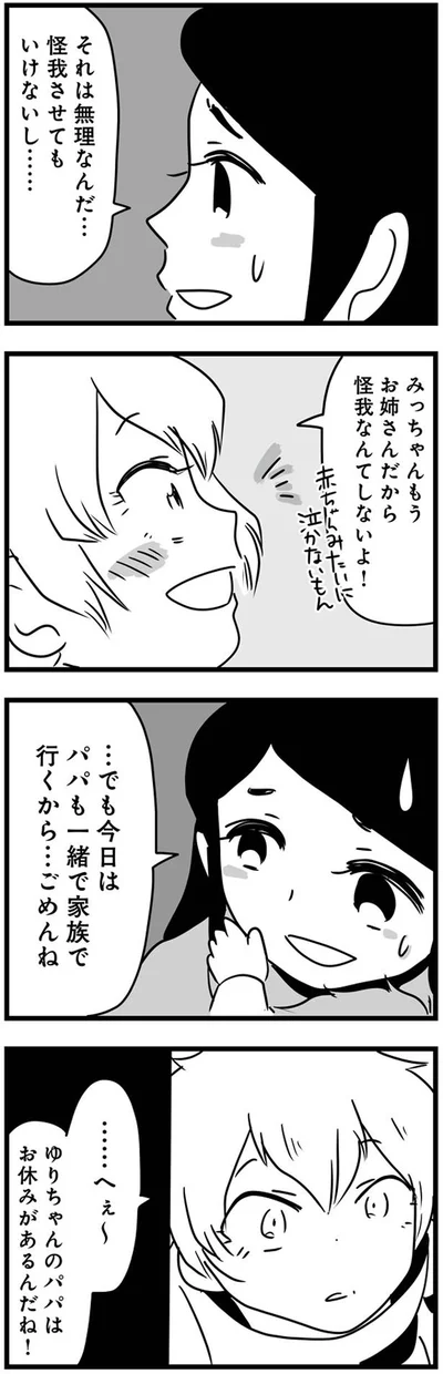 ゆりちゃんのパパはお休みがあるんだね！