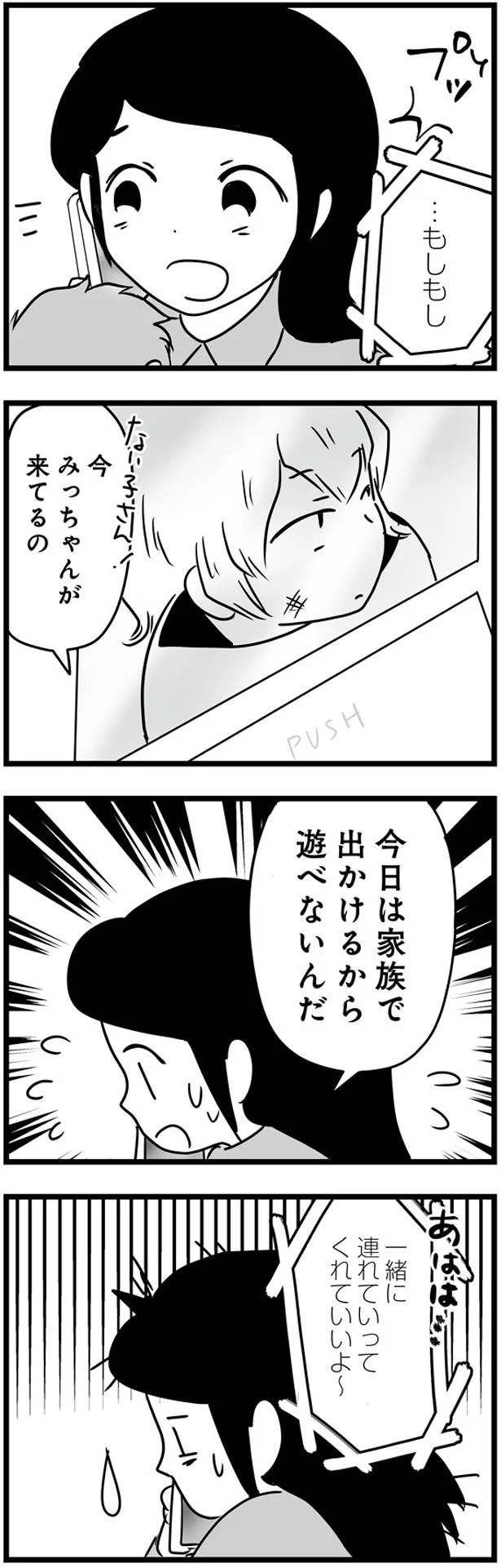 今日は家族で出かけるから