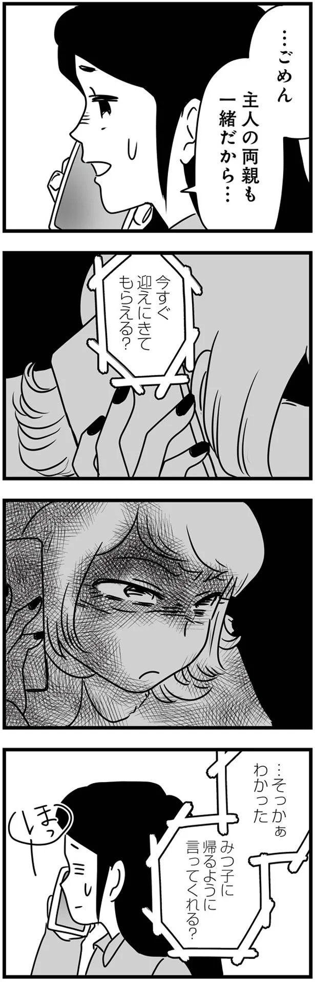 帰るように言ってくれる？