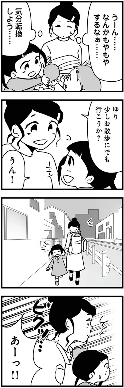 少しお散歩にでも行こうか？