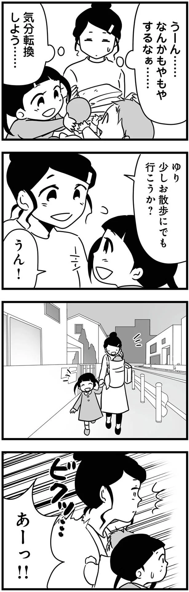 少しお散歩にでも行こうか？