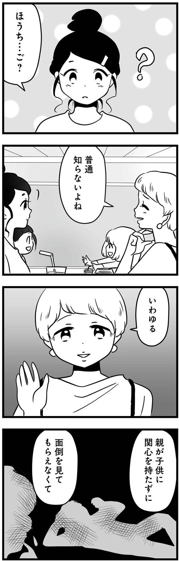 面倒を見てもらえなくて