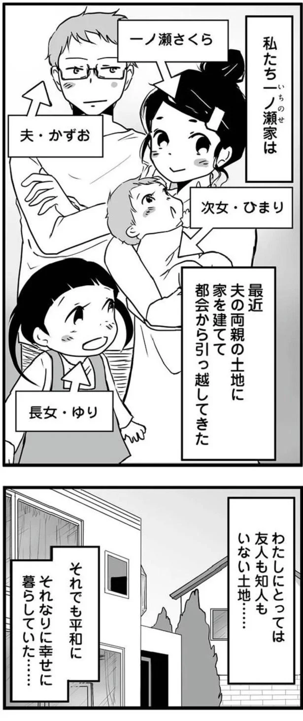 引っ越し先でトラブルに巻き込まれ