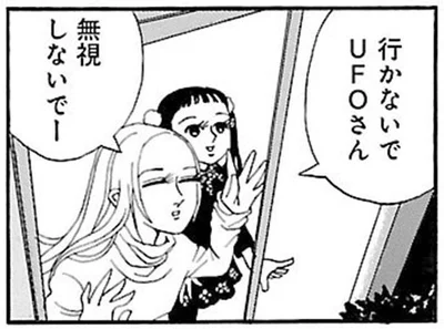 行かないでUFOさん