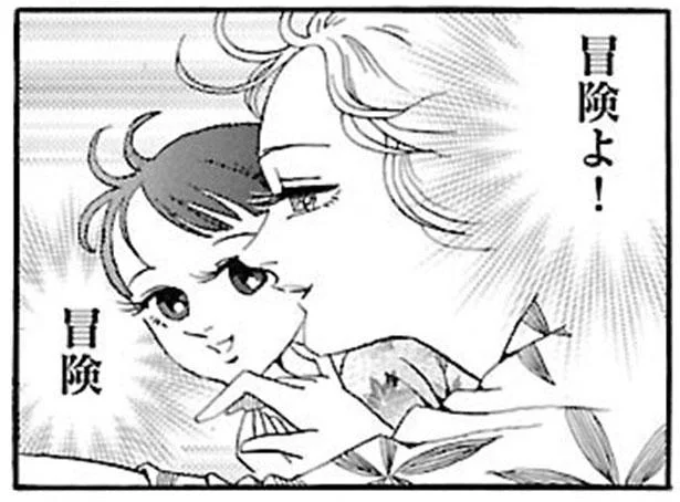 冒険よ!
