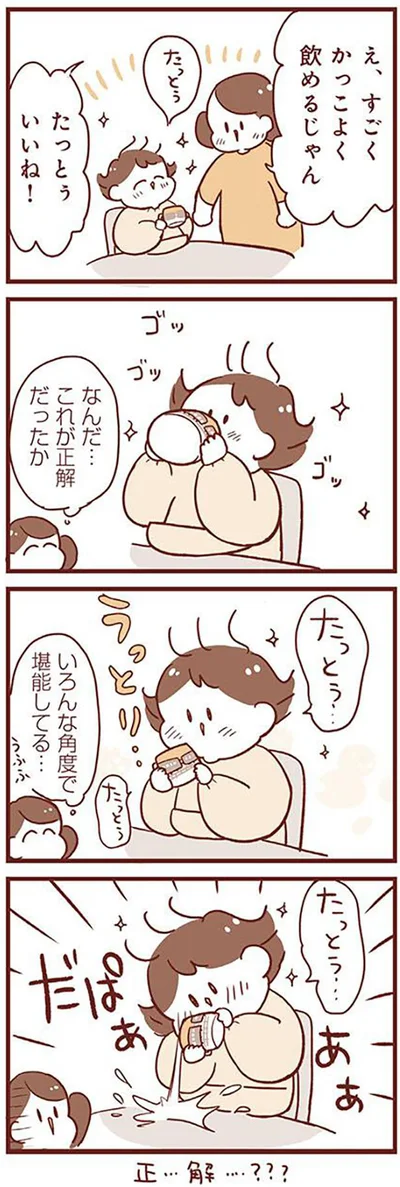 かっこよく飲めるじゃん