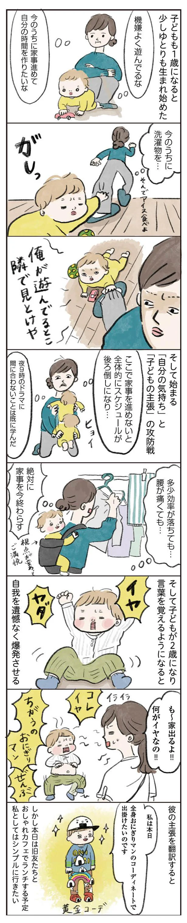 1歳になるとゆとりが生まれ始め…