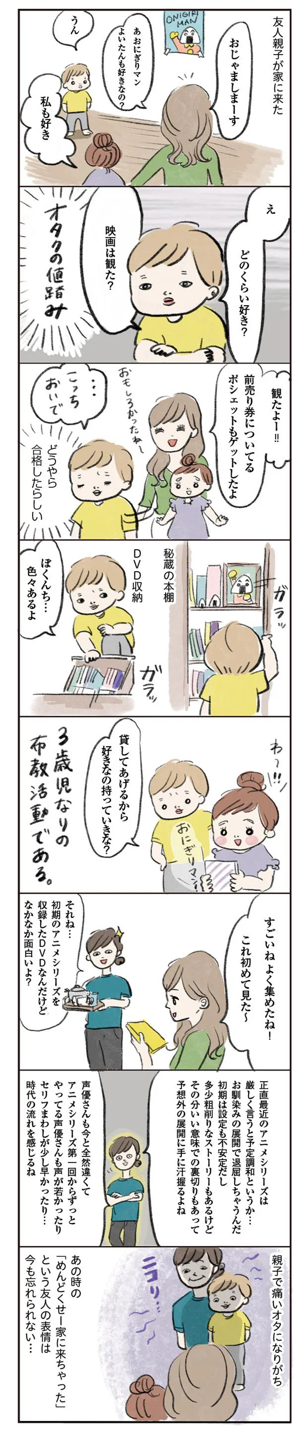 3歳児なりの布教活動