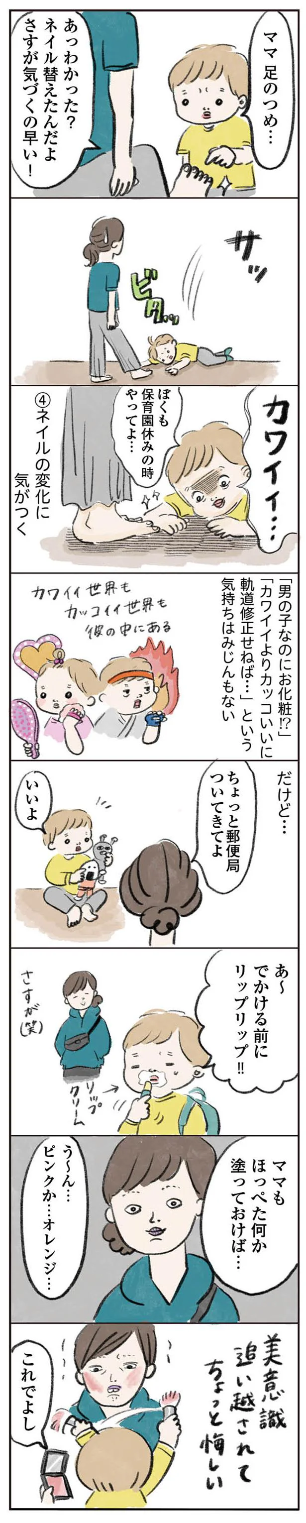 美意識追い越されてちょっと悔しい