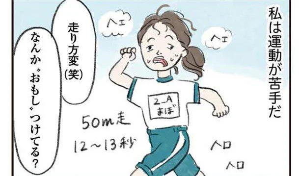 私は運動が苦手だ