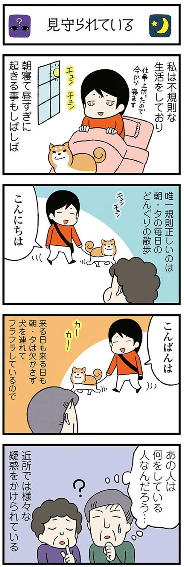 あの人は何をしている人なんだろう…