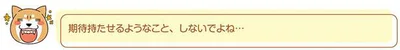 期待持たせるようなこと、しないでよね…