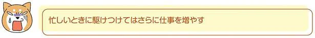 忙しいときに駆けつけて