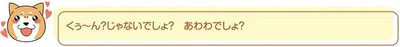 くぅ～ん？じゃないでしょ？