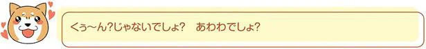くぅ～ん？じゃないでしょ？