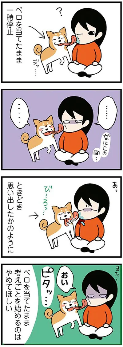 ベロを当てたまま一時停止
